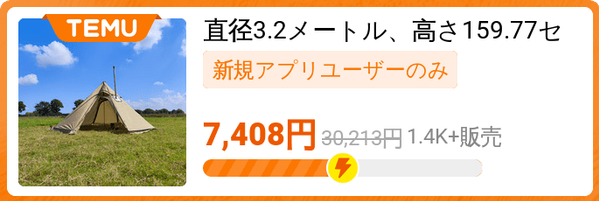 直径3.2メートル、高さ159.77センチメートルのキャンプ用ピラミッド型テント