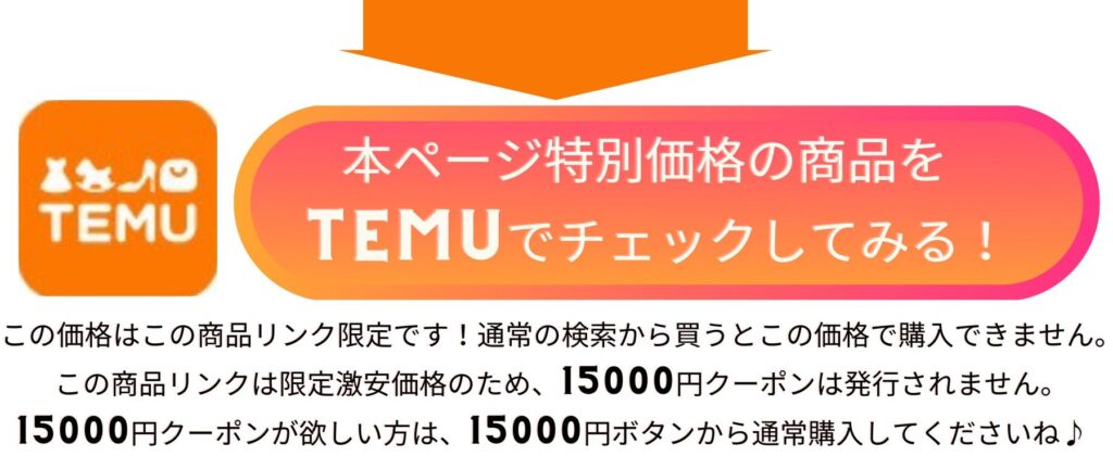 temu-apply-specialprice