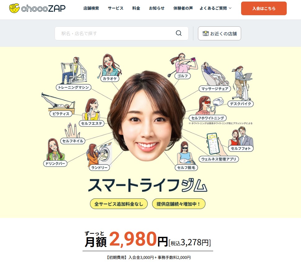 chocoZAP（チョコザップ）の基本情報