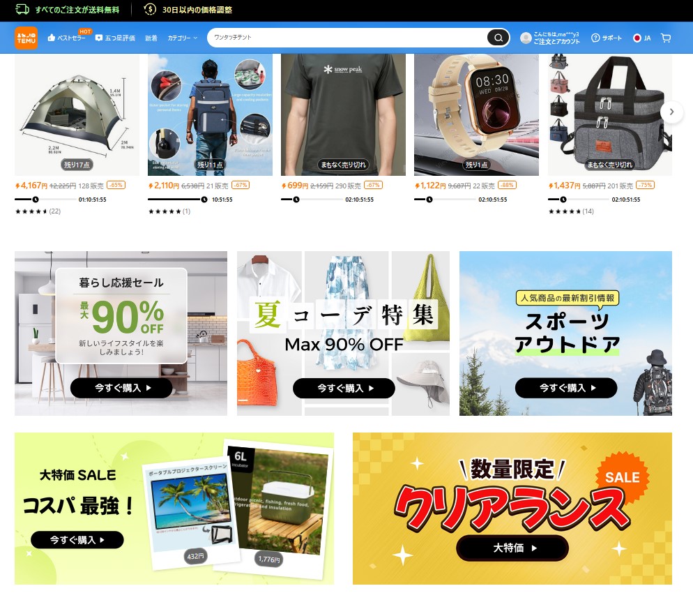 TEMU（テム）とは？