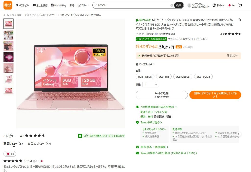 女性用のノートパソコンも豊富!