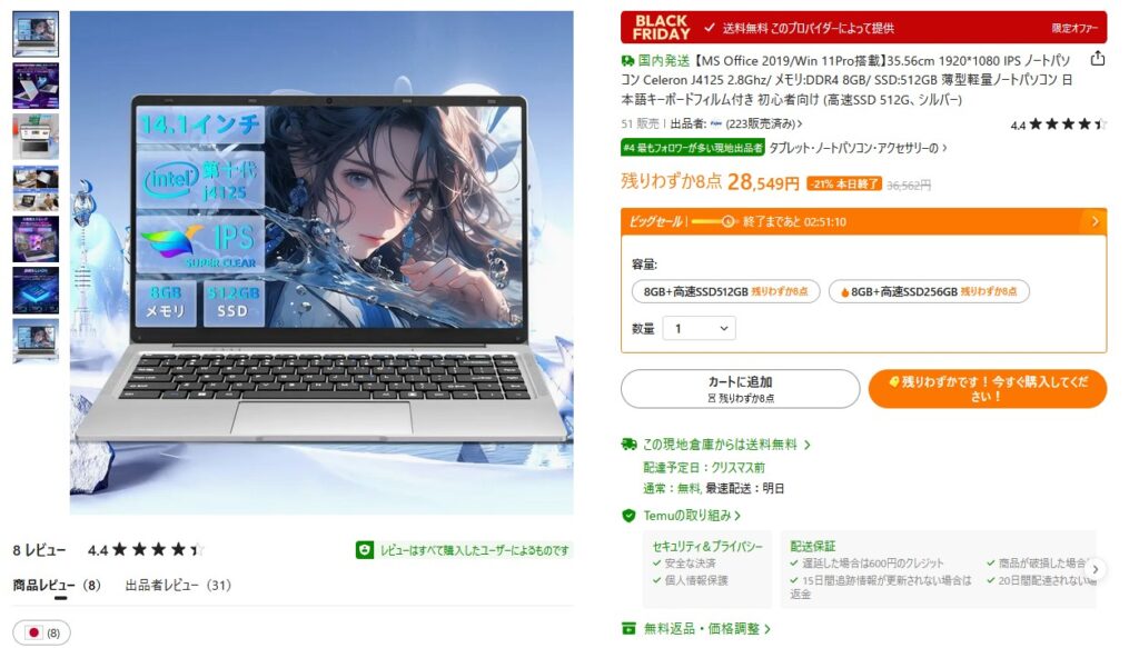 Temuのノートパソコン-ゲーミングPCも高コスパの品揃え!