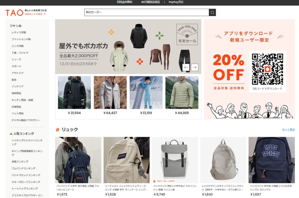 はじめに：TAOアプリとは？