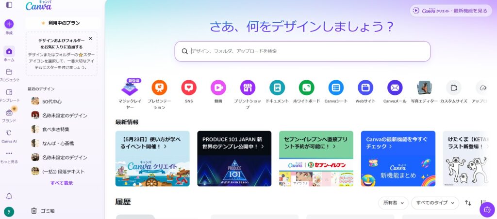 Canvaとは？初心者でも使いやすいオンラインデザインツール